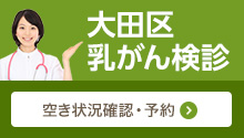 乳がん検査