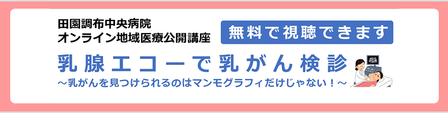 マンモグラフィー検診 医療法人 七仁会 田園調布中央病院
